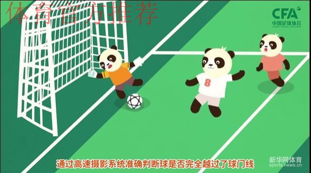 《熊猫说球》第十集:得分 《熊猫说球》第十集:得分