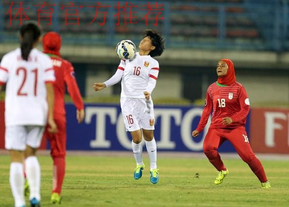 女足国少队首发启用二队11人 亚锦赛4:0胜伊朗 女足国少队首发启用二队11人 亚锦赛4:0胜伊朗